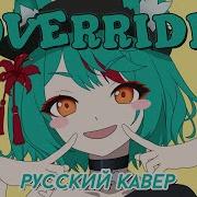 Override Rus