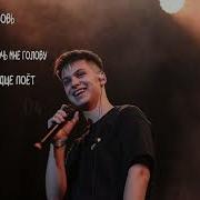 Плейлист Фогеля