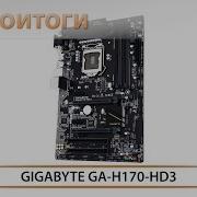 Gigabyte Ga H170 Hd3 Видеоитоги Обзора Материнской Платы