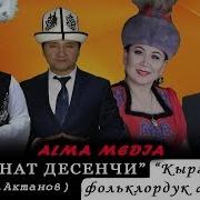 Атаканат Десенчи