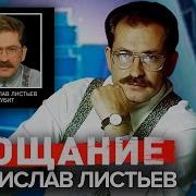 Прощание Владислав Листьев Убийство 1995 Года