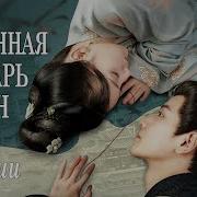Несравненная