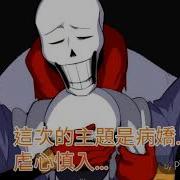 Aishite Yandere Papyrus Amv