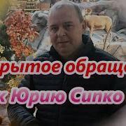 Проповедь Ю К Сипко