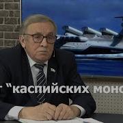 Пилот Каспийских Монстров