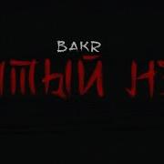 Бакир