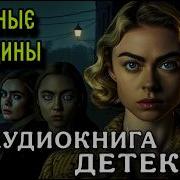 Детективные Истории От Лисы