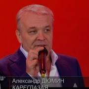 Кареглазая Черноволосая Дюмин