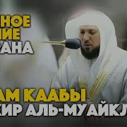 Махер Аль Муайкли