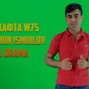 Рэп Ҳафта W75 Ismoiljon Ismoilov Lil Drama Rap Tj