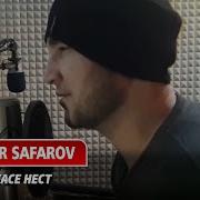 Касе Йори Касе Нест Диловар Сафаров