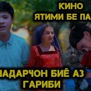 Ятими Бе Падар