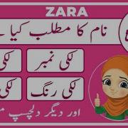 Zaraa Name Meaning Zaraa Naam Ka Matlab Kya Hai