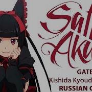 Gate Jieitai Kanochi Nite Kaku Tatakaeri Gate Sore Wa Akatsuki No You Ni Russian Full Version