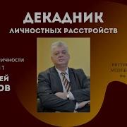 Алексей Егоров У Психиатора