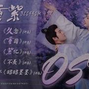 Blossoms Ost