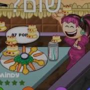 Papa S Wingeria Trailer