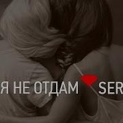 Serebro Nikogda