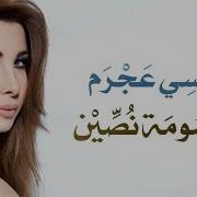 Nency Ajram Masoum
