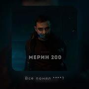 Raikaho Мерин 200