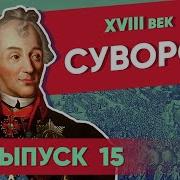 Суворов