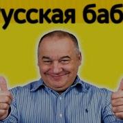 Маменко Юмор 8 Марта И Женщины Полный Улет