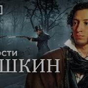 Пушкин Выстрел В Сердце Русской Литературы