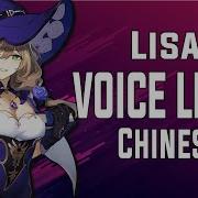 Liza Genshin Chinese