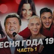 Музыка 97 Года