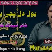 New Eid Song