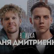 Дмитриенко