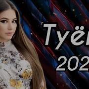 Туёна Точики 2023