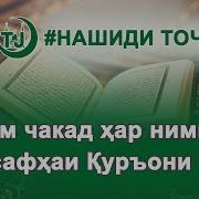 Ашкам Чакад Хар Ними Шаб