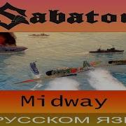 Sabaton Midway Cover