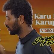 Karu Karu