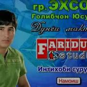 Эхсон Корвон