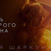 Анна Шаркунова Роль Второго Плана