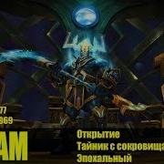 World Of Warcraft Stream Открытие Тайник С Сокровищами Анторуса