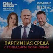 Партийная Среда С Зюгановым