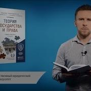 Книга Теория Государства И Права