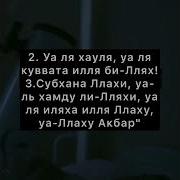 Ля И Ля Аллах