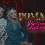 Филипп Киркоров Романс