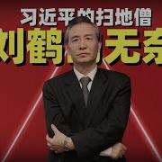 二爷故事