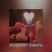 Пожары От Xolidayboy Speed Up