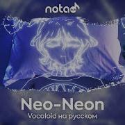 Neo Neon Notadub