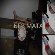 Madk1D Без Мата