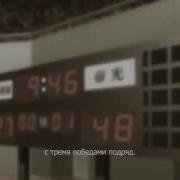 Песня Про Аниме Баскетбол Куроко