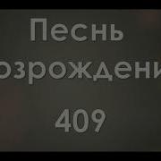 О Дивный День
