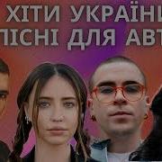 Писни В Авто