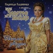 Кадышева Красивая